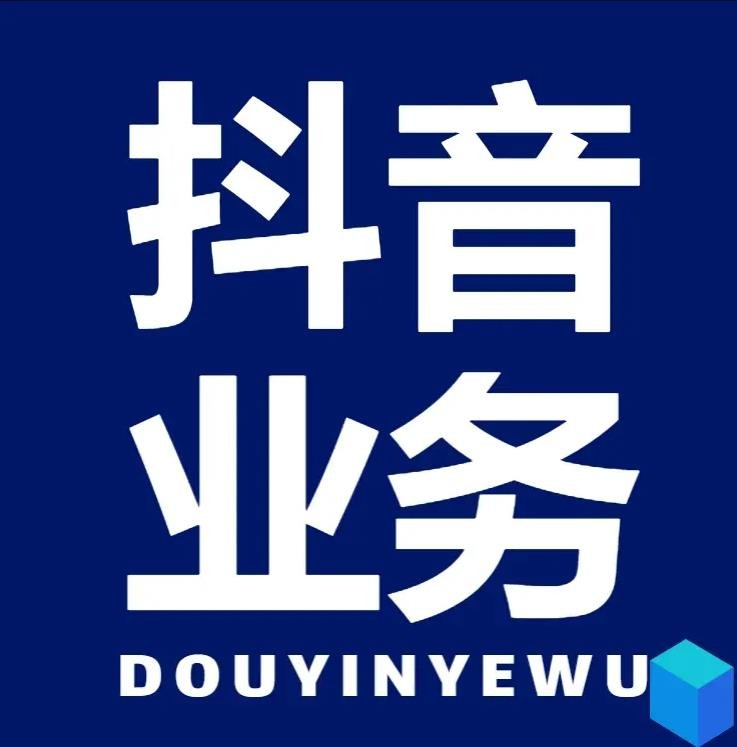 dy自助24小时下单平台